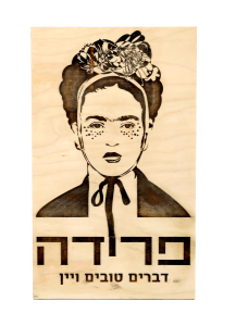 שלט עץ עם דיוקן מעובד של פרידה וכיתוב